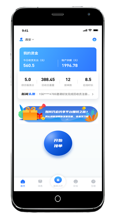 APP首页